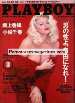 Mens Magazine Playboy Japan - Mar 1994